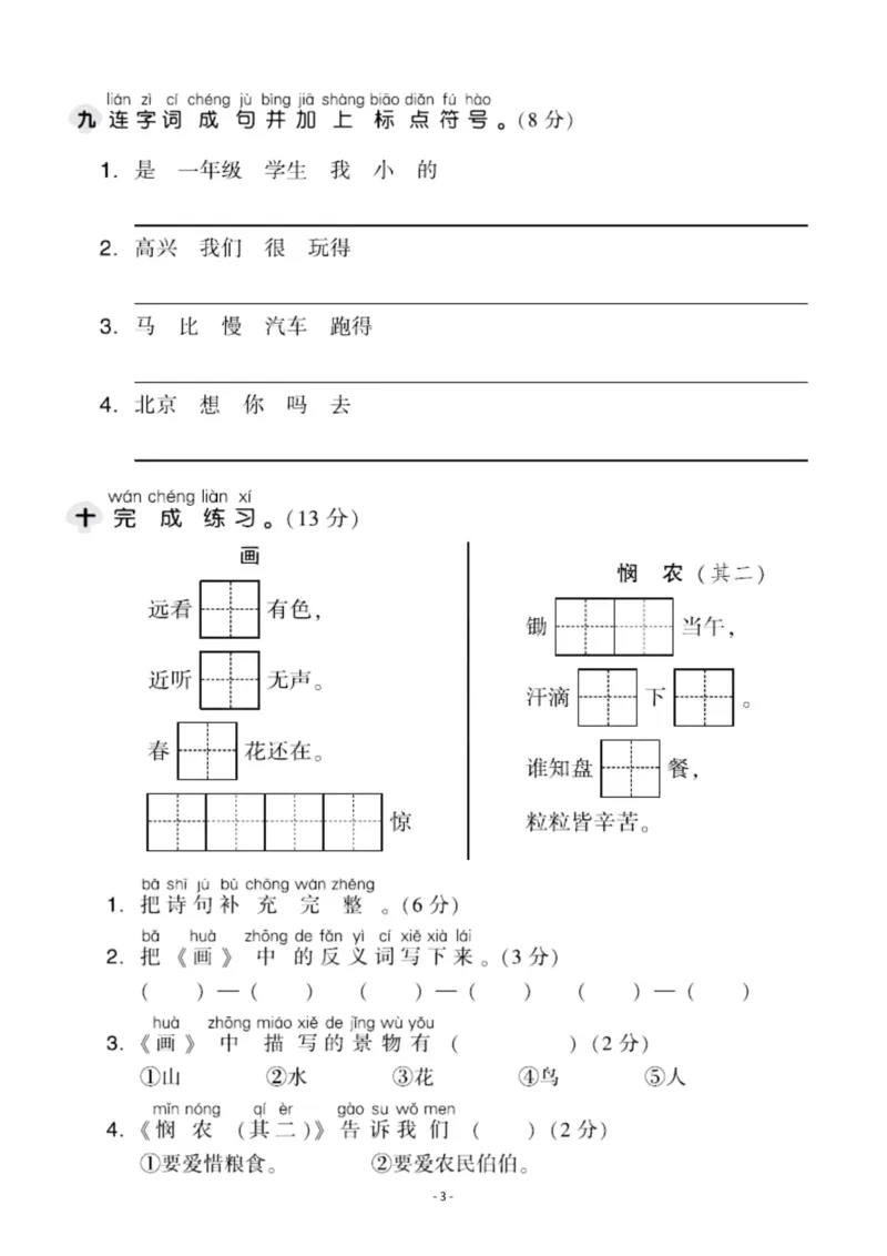 《一（上）语文第5单元检测卷二_小学1-6年级全科全套_1-6年级全科上册_一年级_语文_语文一上单元检测试卷》第3页预览