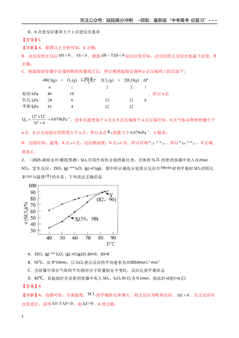 《第02讲化学平衡状态、化学平衡的移动（专项训练）（湖南专用）（教师版）_05-化学-高考总复习_一轮复习_2026年-化学高考一轮复习_2026年高考化学一轮课件+讲义+练习（湖南专用）-G331》第2页预览