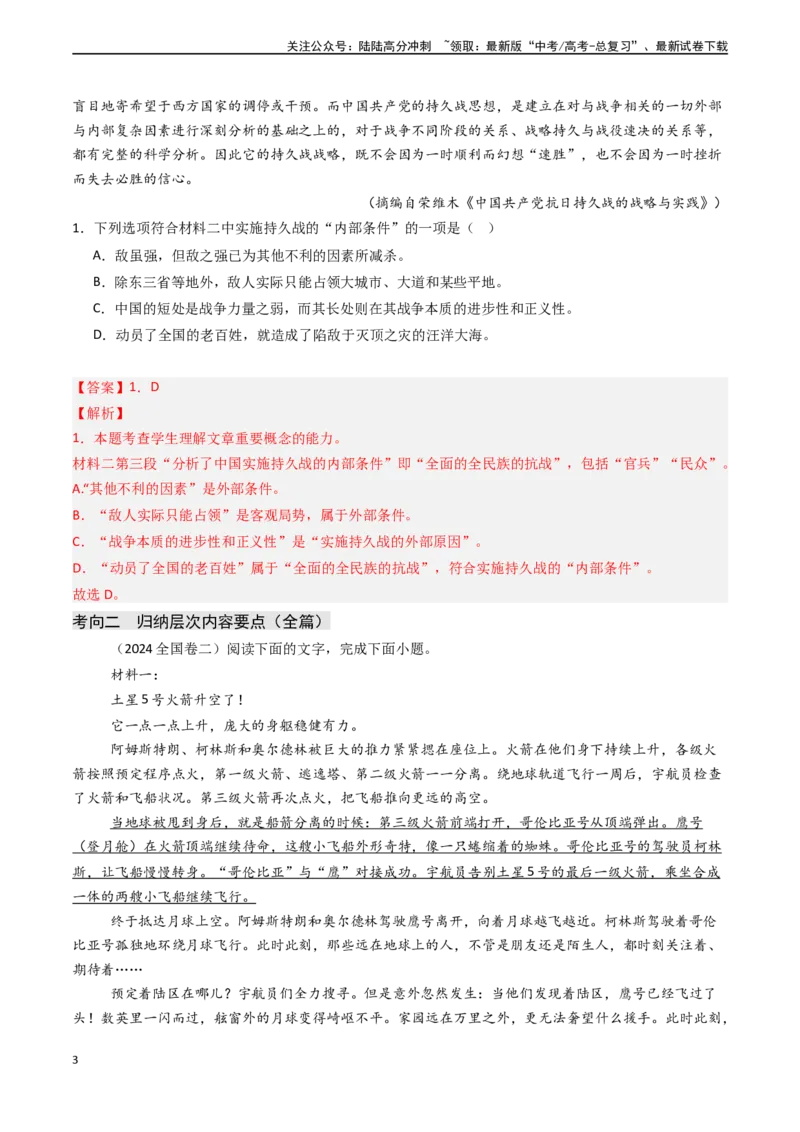 《专题03信息类文本阅读之归纳与概括-（新高考通用）（解析版)_专项复习_2024年_2024年高考语文真题题源解密（新高考通用）》第3页预览