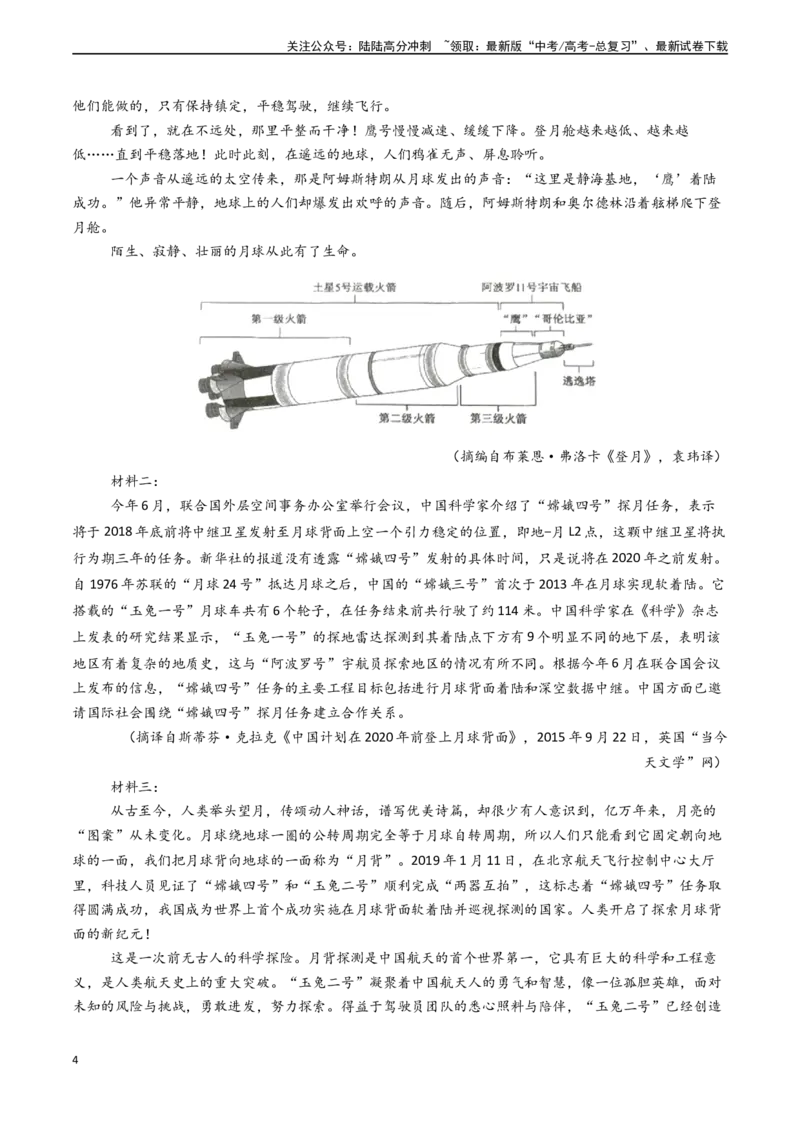 《专题03信息类文本阅读之归纳与概括-（新高考通用）（解析版)_专项复习_2024年_2024年高考语文真题题源解密（新高考通用）》第4页预览