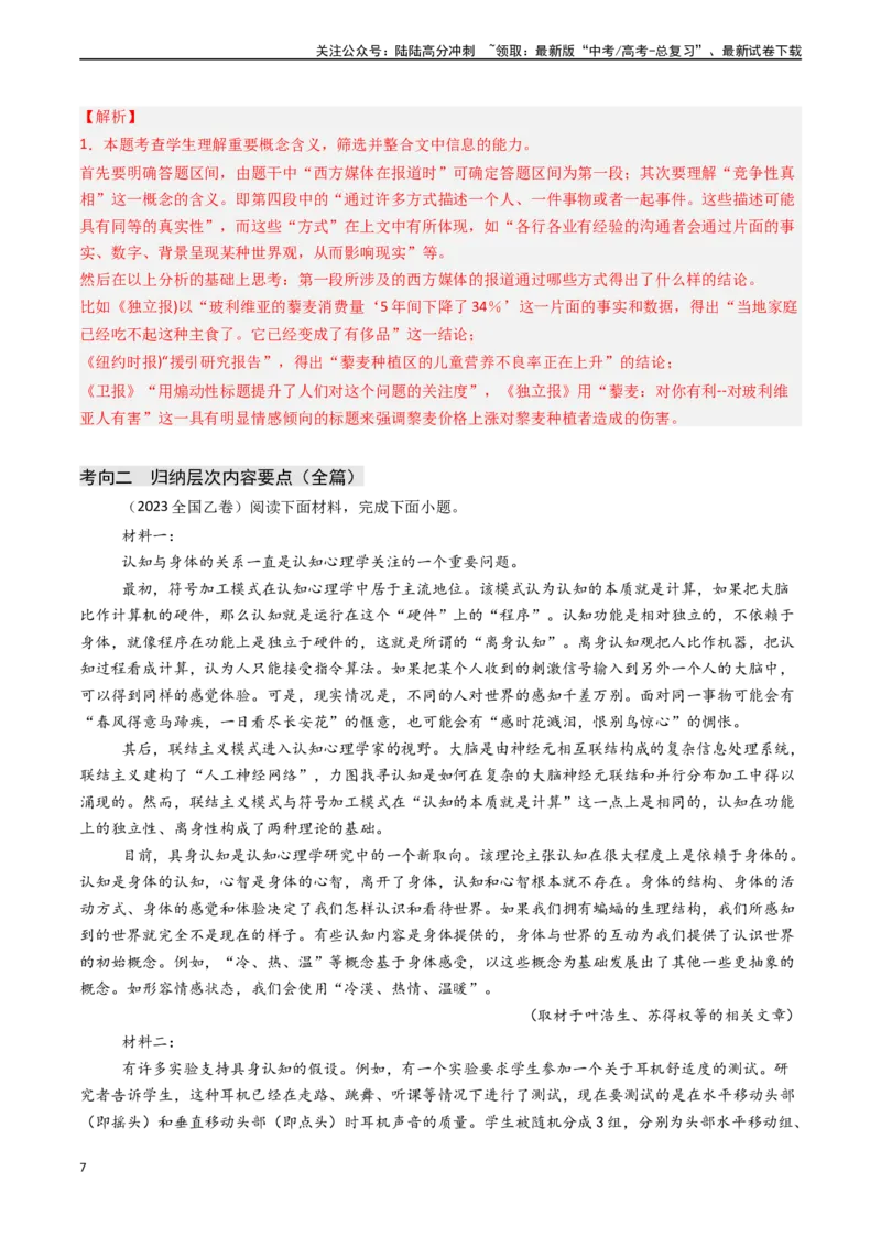 《专题03信息类文本阅读之归纳与概括-（新高考通用）（解析版)_专项复习_2024年_2024年高考语文真题题源解密（新高考通用）》第7页预览