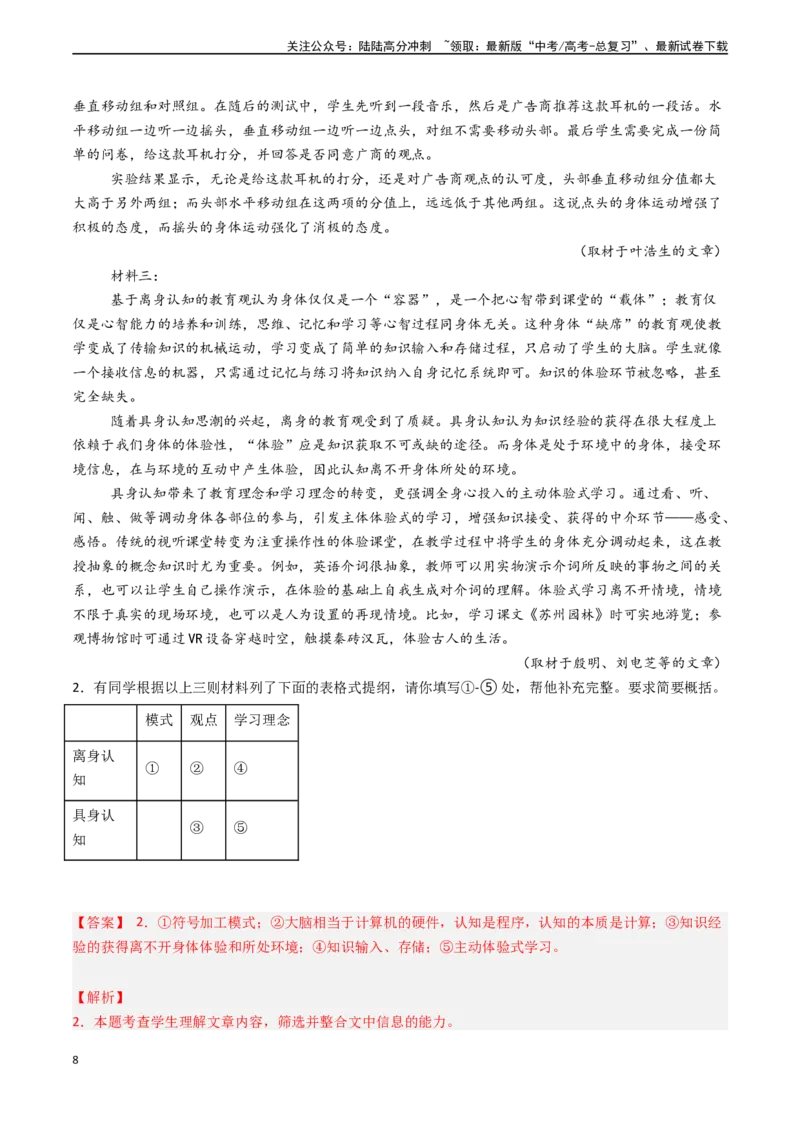 《专题03信息类文本阅读之归纳与概括-（新高考通用）（解析版)_专项复习_2024年_2024年高考语文真题题源解密（新高考通用）》第8页预览