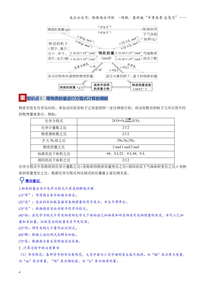 《第03讲物质的量在化学方程式计算中的应用（复习讲义）（安徽专用）（学生版）_05-化学-高考总复习_一轮复习_2026年-化学高考一轮复习_2026年高考化学一轮课件+讲义+练习（安徽专用）-G326》第4页预览