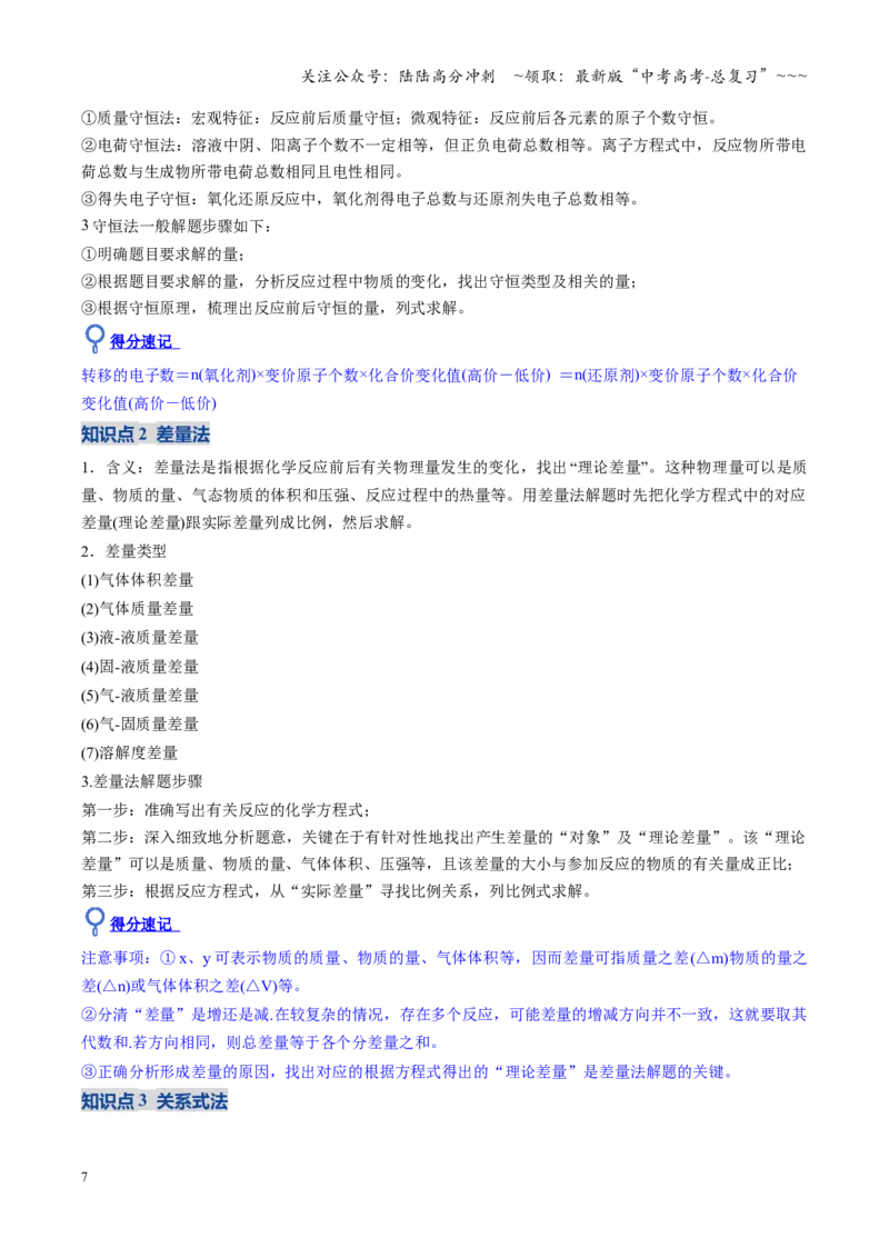 《第03讲物质的量在化学方程式计算中的应用（复习讲义）（安徽专用）（学生版）_05-化学-高考总复习_一轮复习_2026年-化学高考一轮复习_2026年高考化学一轮课件+讲义+练习（安徽专用）-G326》第7页预览