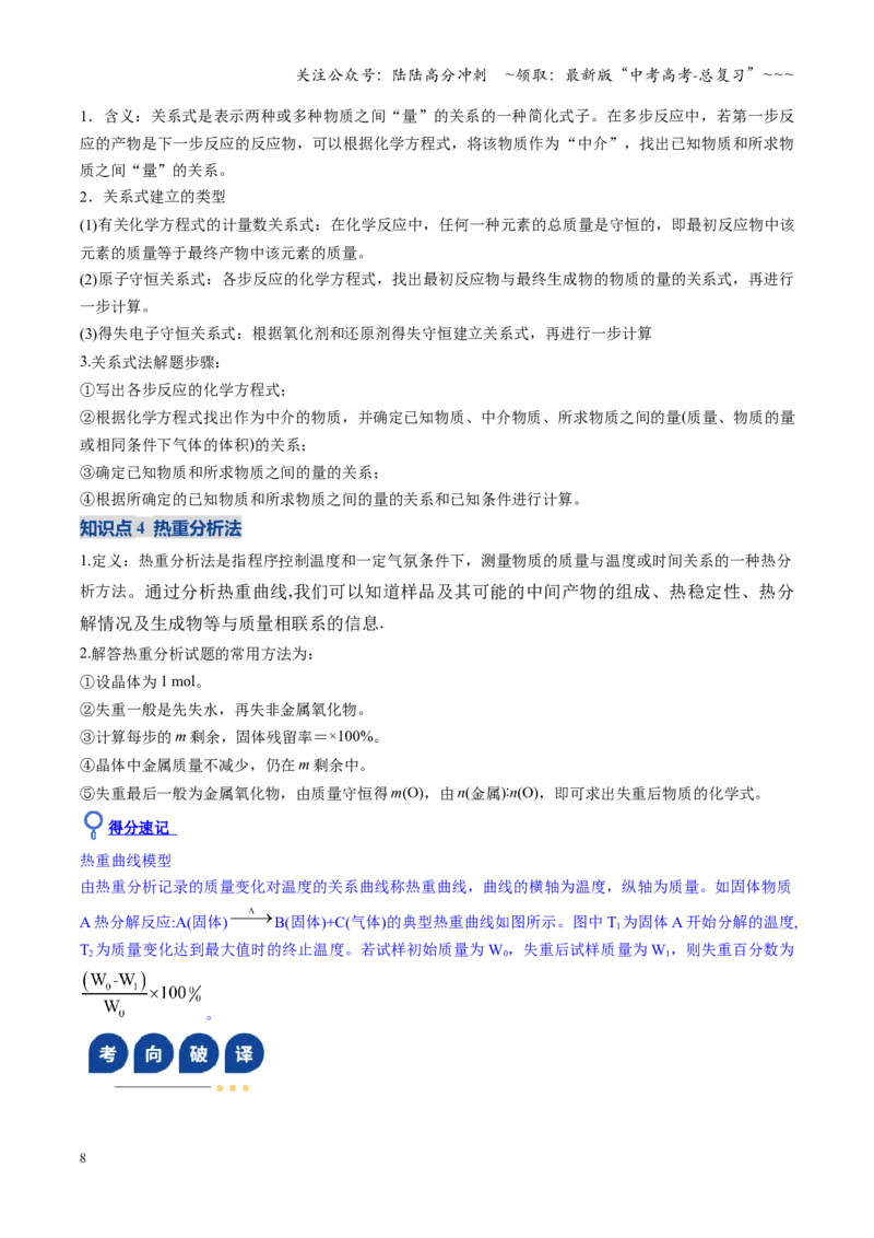 《第03讲物质的量在化学方程式计算中的应用（复习讲义）（安徽专用）（学生版）_05-化学-高考总复习_一轮复习_2026年-化学高考一轮复习_2026年高考化学一轮课件+讲义+练习（安徽专用）-G326》第8页预览