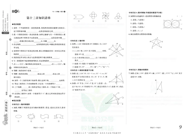 《金状元·提优好卷八年级上册数学人教版安徽专用去答案版_初中全科目同步习题+精品试卷（7-9年级）(1)_25秋初中数学《同步习题+精品试卷》_初中数学人教版试卷_《提优好卷》》第10页预览