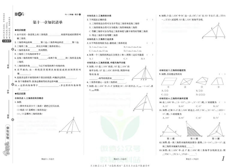 《金状元·提优好卷八年级上册数学人教版安徽专用去答案版_初中全科目同步习题+精品试卷（7-9年级）(1)_25秋初中数学《同步习题+精品试卷》_初中数学人教版试卷_《提优好卷》》第2页预览