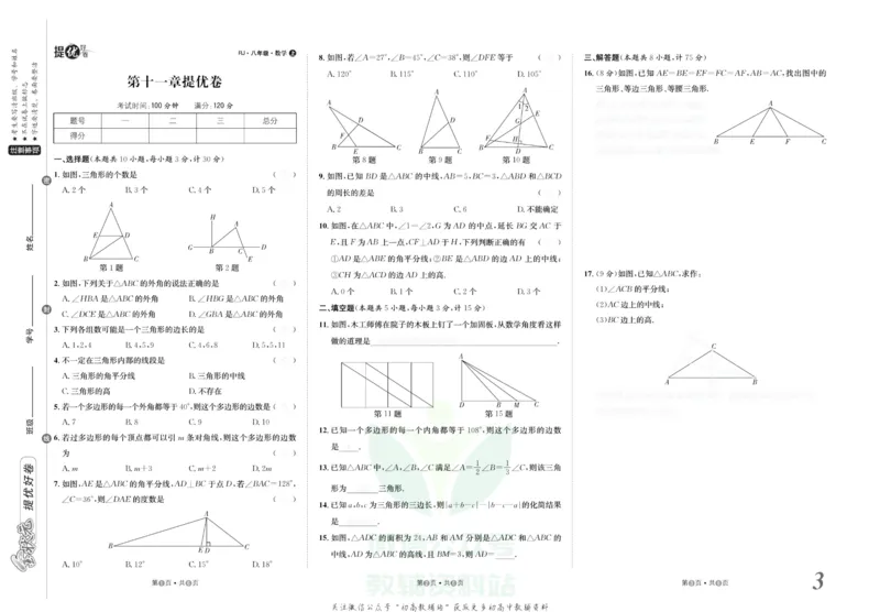 《金状元·提优好卷八年级上册数学人教版安徽专用去答案版_初中全科目同步习题+精品试卷（7-9年级）(1)_25秋初中数学《同步习题+精品试卷》_初中数学人教版试卷_《提优好卷》》第4页预览
