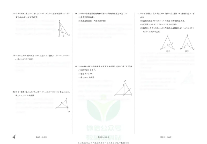 《金状元·提优好卷八年级上册数学人教版安徽专用去答案版_初中全科目同步习题+精品试卷（7-9年级）(1)_25秋初中数学《同步习题+精品试卷》_初中数学人教版试卷_《提优好卷》》第5页预览