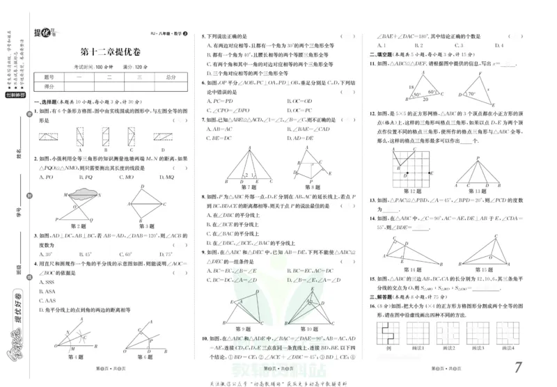 《金状元·提优好卷八年级上册数学人教版安徽专用去答案版_初中全科目同步习题+精品试卷（7-9年级）(1)_25秋初中数学《同步习题+精品试卷》_初中数学人教版试卷_《提优好卷》》第8页预览