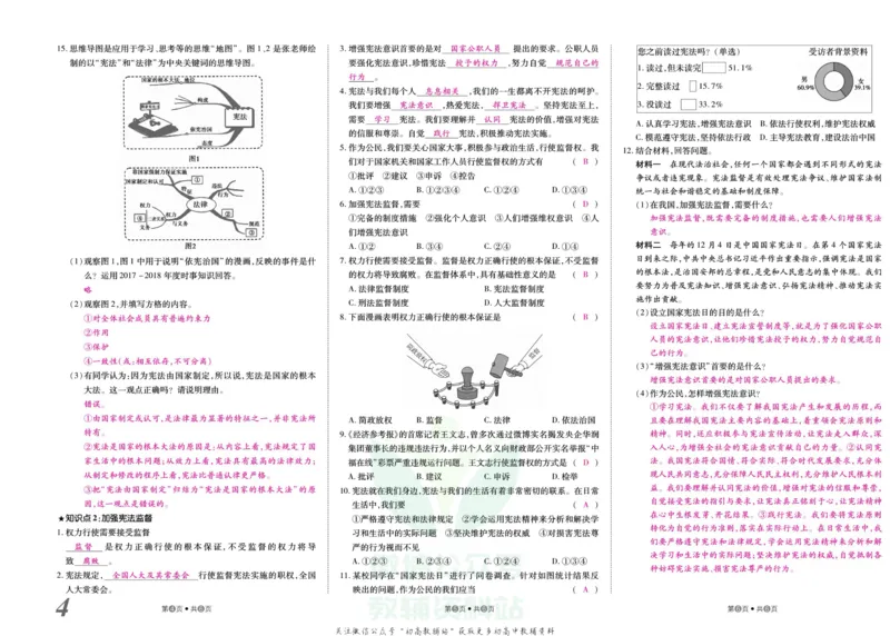 《金状元·提优好卷八年级下册道德与法治人教版山西专用教师用书_初中全科目同步习题+精品试卷（7-9年级）(1)_25秋初中道法《同步习题+精品试卷》_初中道法7-9年级上册试卷(1)》第5页预览