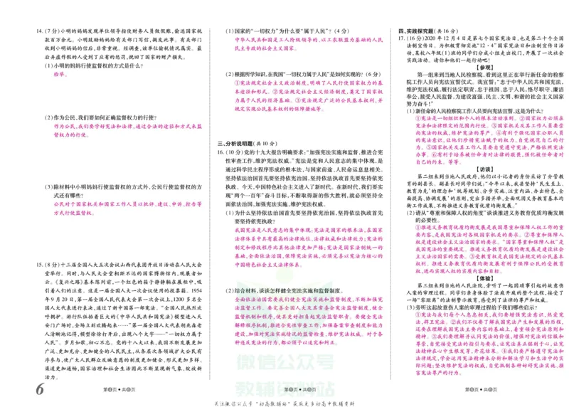 《金状元·提优好卷八年级下册道德与法治人教版山西专用教师用书_初中全科目同步习题+精品试卷（7-9年级）(1)_25秋初中道法《同步习题+精品试卷》_初中道法7-9年级上册试卷(1)》第7页预览
