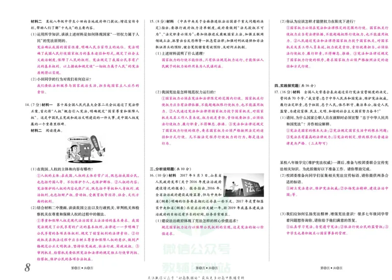《金状元·提优好卷八年级下册道德与法治人教版山西专用教师用书_初中全科目同步习题+精品试卷（7-9年级）(1)_25秋初中道法《同步习题+精品试卷》_初中道法7-9年级上册试卷(1)》第9页预览