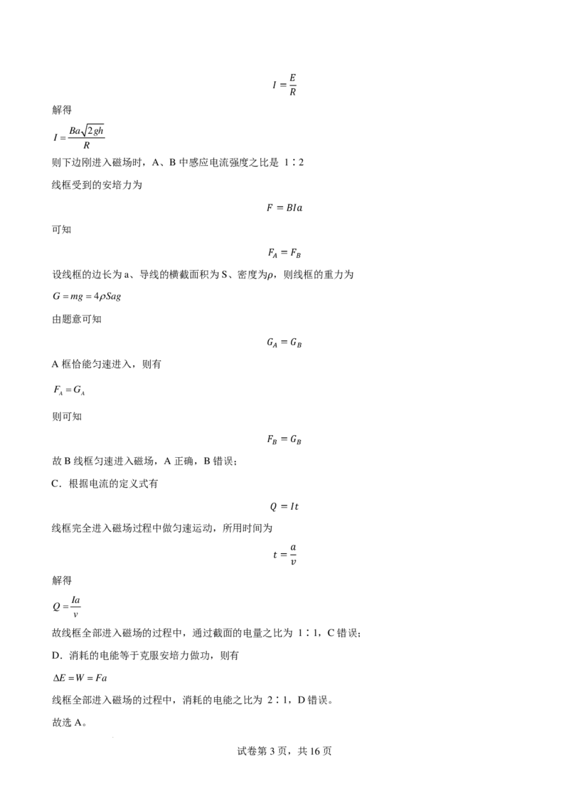 《高二下学期物理期末压轴题考卷（答案版）_2024-2027高三（6-6月题库）_2026年06月高三试卷（数理化）_2026年6月高中物理试卷汇编_0610物理_高二物理下学期期末压轴题测试卷》第3页预览