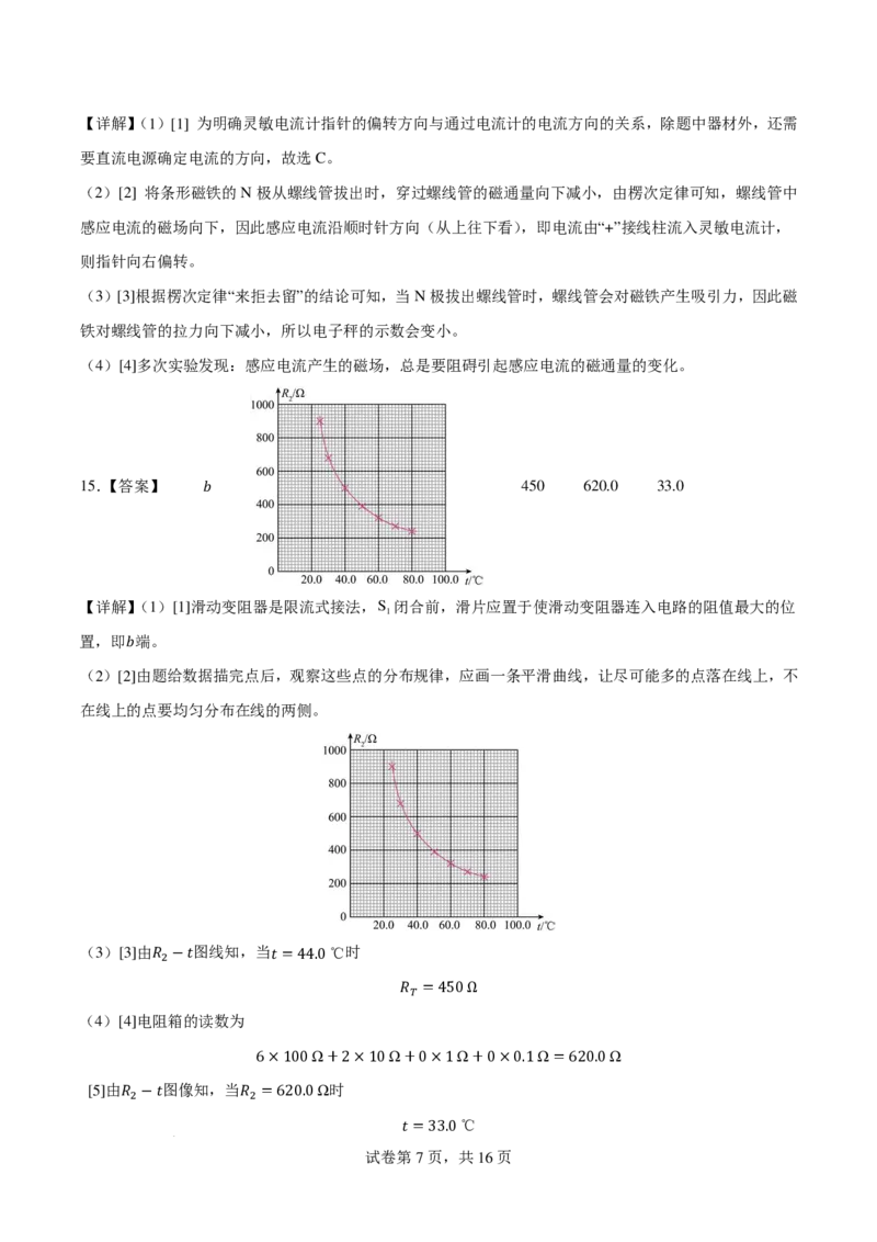 《高二下学期物理期末压轴题考卷（答案版）_2024-2027高三（6-6月题库）_2026年06月高三试卷（数理化）_2026年6月高中物理试卷汇编_0610物理_高二物理下学期期末压轴题测试卷》第7页预览