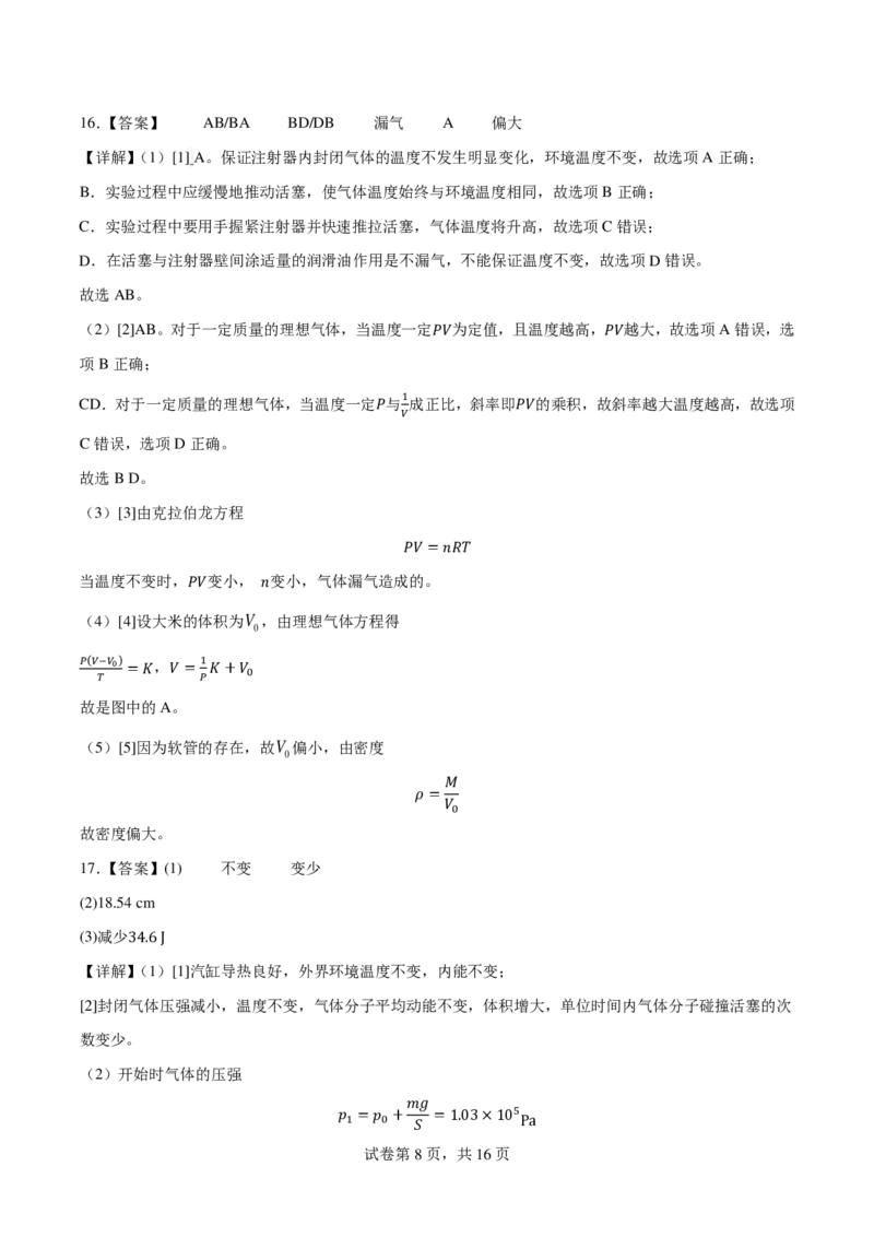 《高二下学期物理期末压轴题考卷（答案版）_2024-2027高三（6-6月题库）_2026年06月高三试卷（数理化）_2026年6月高中物理试卷汇编_0610物理_高二物理下学期期末压轴题测试卷》第8页预览
