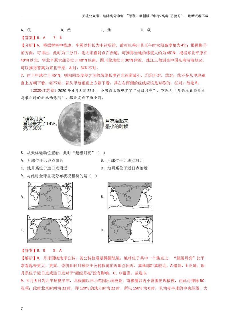 《专题03地球运动（教师版）_07-地理-高考总复习_专项复习_2025年_十年（2014-2023）高考地理真题分项汇编（全国通用）》第7页预览