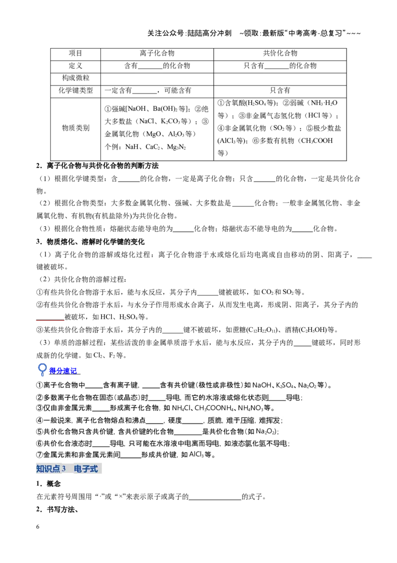 《第03讲分子结构与性质、化学键（复习讲义）（四川专用）（学生版）_05-化学-高考总复习_一轮复习_2026年-化学高考一轮复习_2026年高考化学一轮课件+讲义+练习（四川专用）-G335》第6页预览