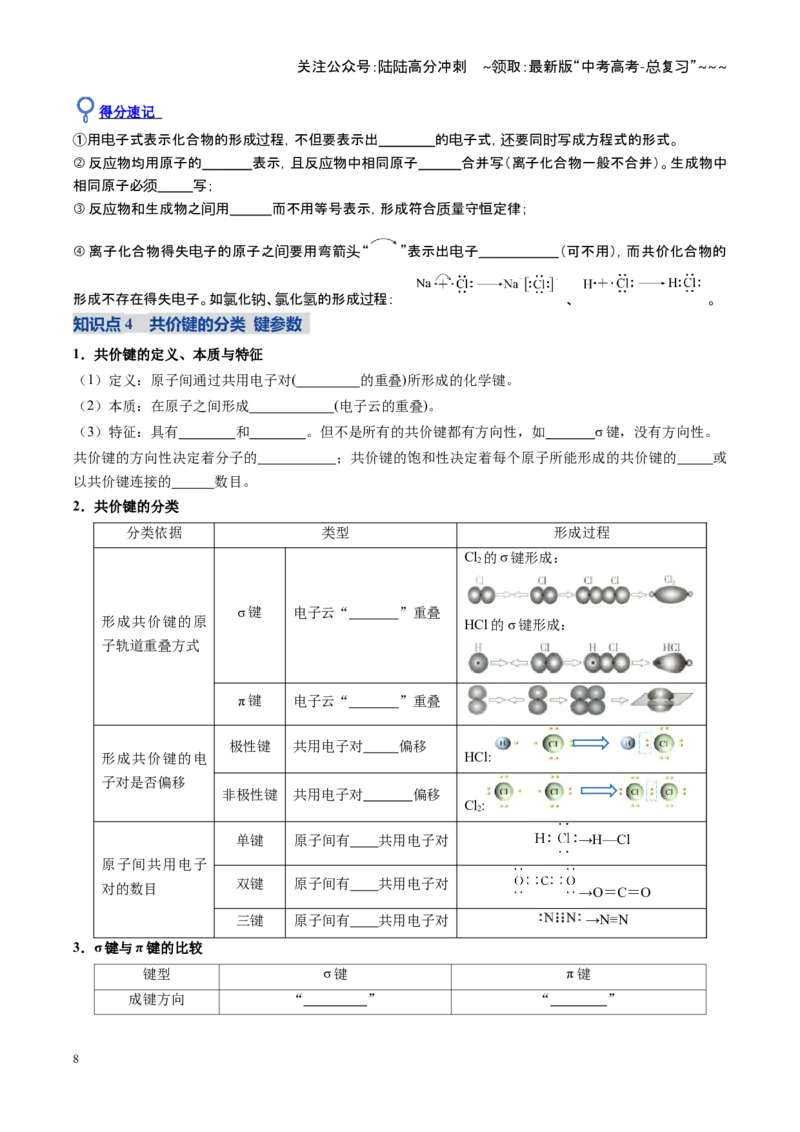 《第03讲分子结构与性质、化学键（复习讲义）（四川专用）（学生版）_05-化学-高考总复习_一轮复习_2026年-化学高考一轮复习_2026年高考化学一轮课件+讲义+练习（四川专用）-G335》第8页预览