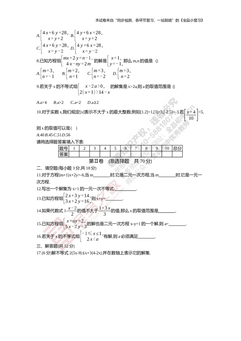 《阶段综合测试四(月考二)_初中全科目同步习题+精品试卷（7-9年级）(1)_25秋初中数学《同步习题+精品试卷》_初中数学人教版试卷_初中数学人教版7-9年级上册_《全品期末复习卷》》第2页预览