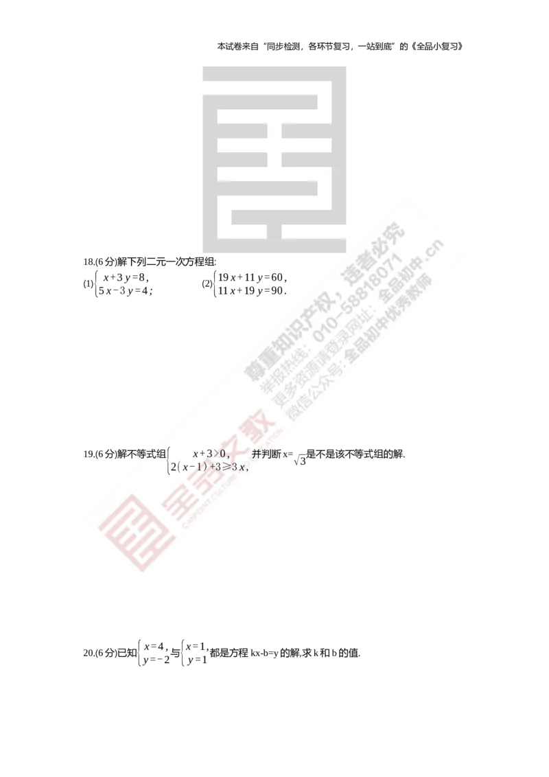 《阶段综合测试四(月考二)_初中全科目同步习题+精品试卷（7-9年级）(1)_25秋初中数学《同步习题+精品试卷》_初中数学人教版试卷_初中数学人教版7-9年级上册_《全品期末复习卷》》第3页预览