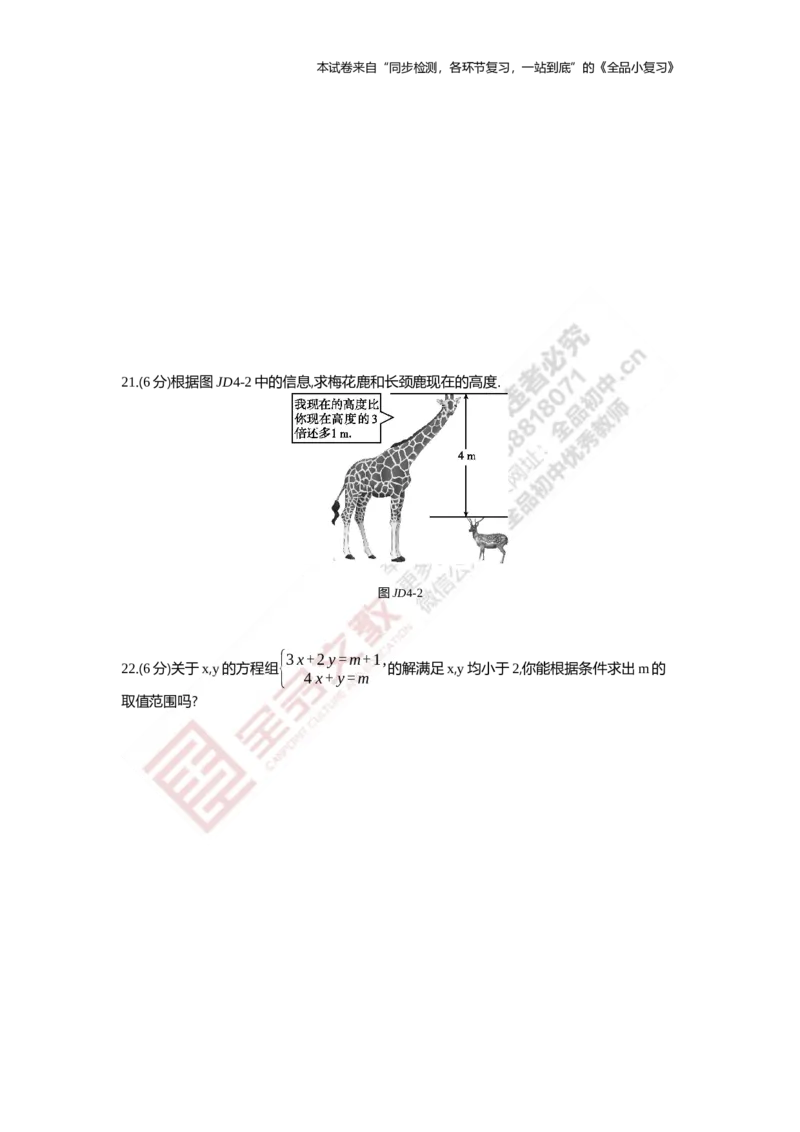 《阶段综合测试四(月考二)_初中全科目同步习题+精品试卷（7-9年级）(1)_25秋初中数学《同步习题+精品试卷》_初中数学人教版试卷_初中数学人教版7-9年级上册_《全品期末复习卷》》第4页预览