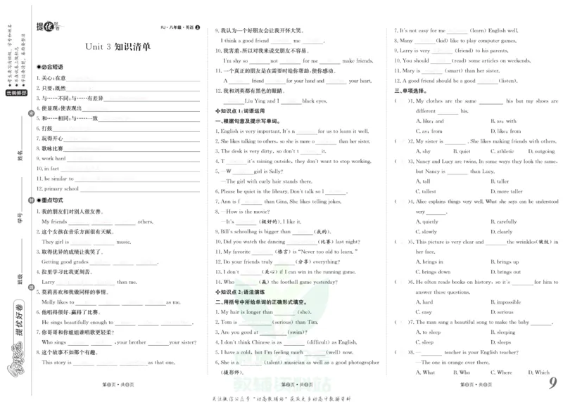 《金状元·提优好卷八年级上册英语人教版去答案版_初中全科目同步习题+精品试卷（7-9年级）(1)_25秋初中英语《同步习题+精品试卷》_初中英语（人教版）试卷_初中英语7-9年级上册》第10页预览