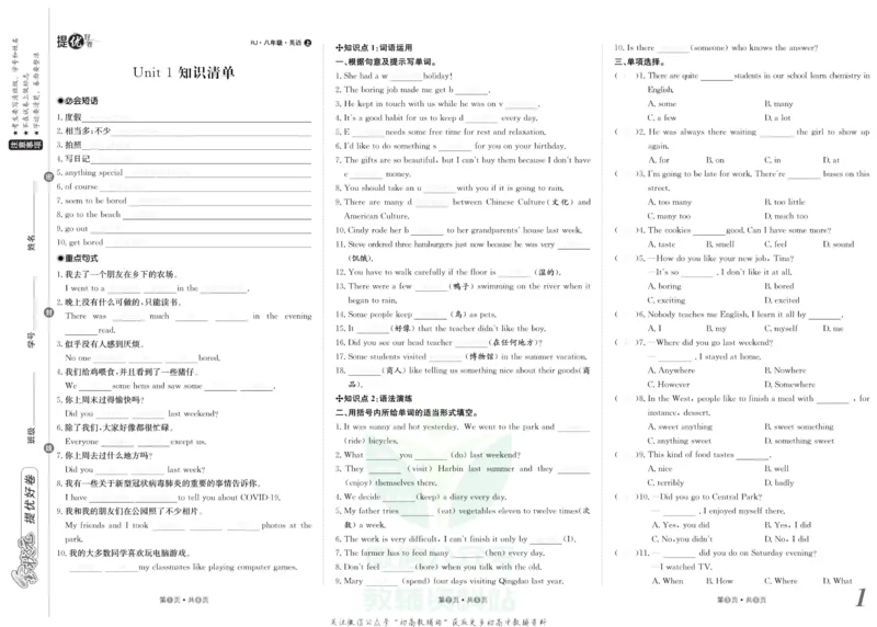 《金状元·提优好卷八年级上册英语人教版去答案版_初中全科目同步习题+精品试卷（7-9年级）(1)_25秋初中英语《同步习题+精品试卷》_初中英语（人教版）试卷_初中英语7-9年级上册》第2页预览