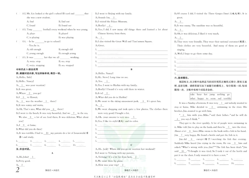 《金状元·提优好卷八年级上册英语人教版去答案版_初中全科目同步习题+精品试卷（7-9年级）(1)_25秋初中英语《同步习题+精品试卷》_初中英语（人教版）试卷_初中英语7-9年级上册》第3页预览