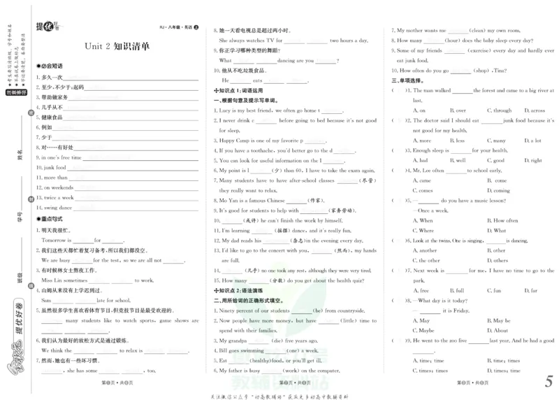 《金状元·提优好卷八年级上册英语人教版去答案版_初中全科目同步习题+精品试卷（7-9年级）(1)_25秋初中英语《同步习题+精品试卷》_初中英语（人教版）试卷_初中英语7-9年级上册》第6页预览