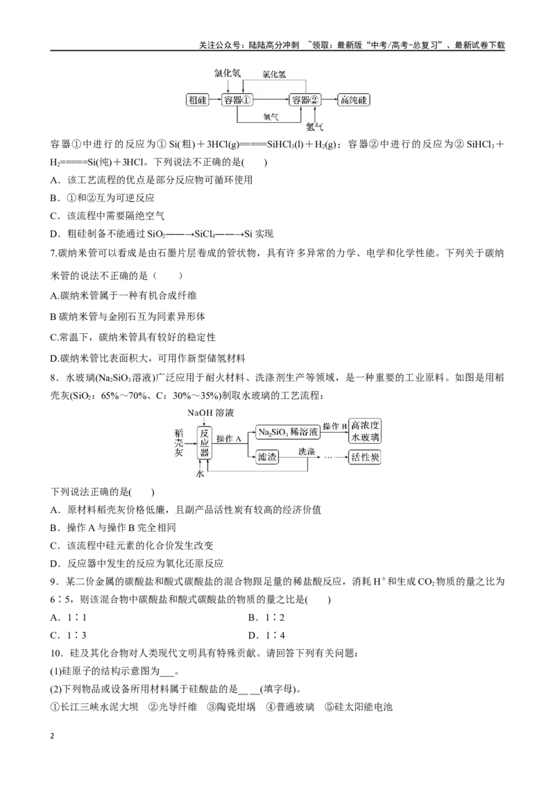 《第13讲无机非金属材料（分层练习）-（原卷版）_05-化学-高考总复习_一轮复习_2024年_2024年高考化学一轮复习讲义+分层练习_资料》第2页预览