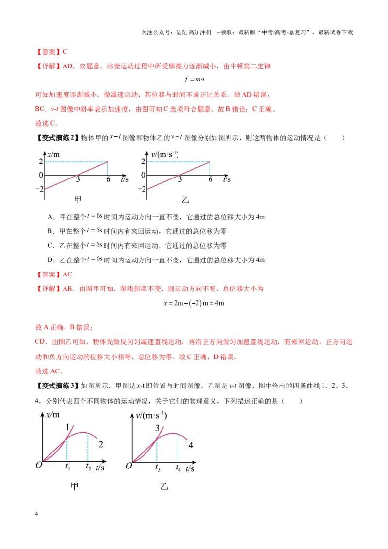 《专题02运动学图像、多过程运动模型及追击相遇（教师版）_04-物理-高考总复习_一轮复习_2025年_2025年高考物理一轮复习热点题型归类》第4页预览