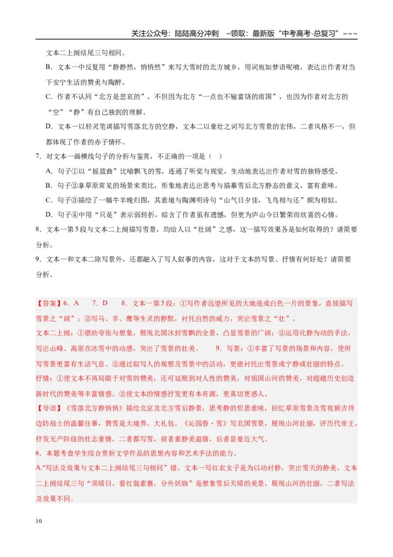 《专题02文学类文本阅读（教师版）_专项复习_2026年-语文专项复习_2025年高考语文二模试题分类汇编（福建专用）》第10页预览