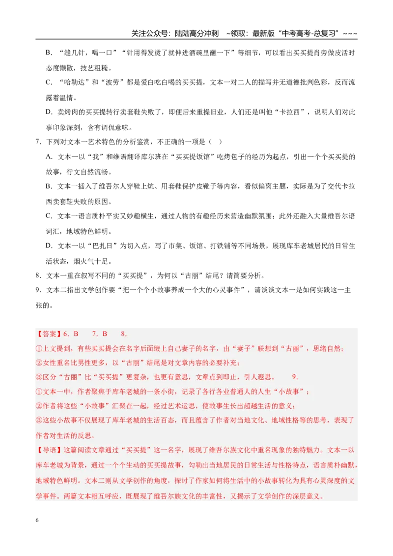《专题02文学类文本阅读（教师版）_专项复习_2026年-语文专项复习_2025年高考语文二模试题分类汇编（福建专用）》第6页预览