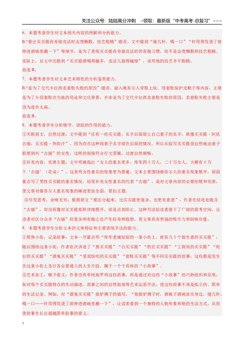 《专题02文学类文本阅读（教师版）_专项复习_2026年-语文专项复习_2025年高考语文二模试题分类汇编（福建专用）》第7页预览