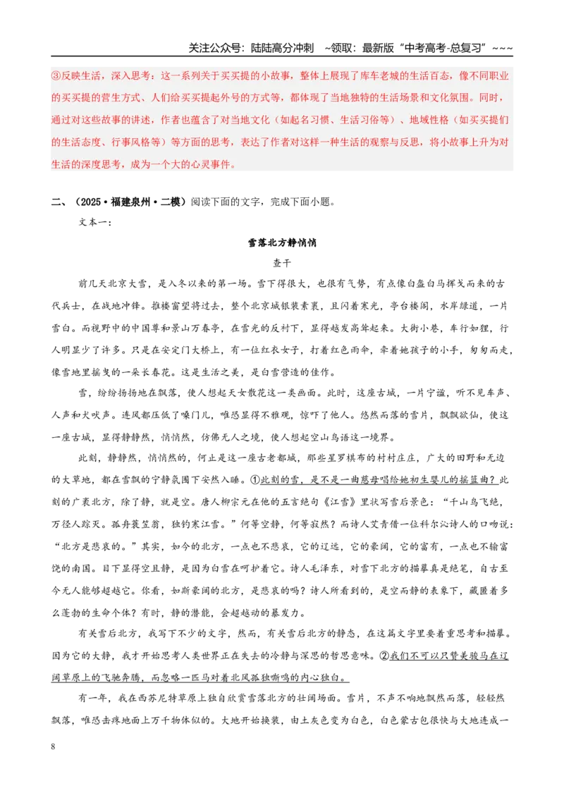 《专题02文学类文本阅读（教师版）_专项复习_2026年-语文专项复习_2025年高考语文二模试题分类汇编（福建专用）》第8页预览