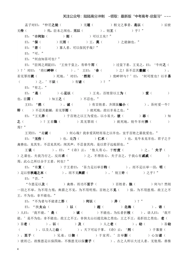 《专题03子路、曾皙、冉有、公西华侍坐+齐桓晋文之事（文言文挖空训练）（全国通用）（学生版）_一轮复习_2026年-语文一轮复习_2026年高考语文一轮复习文言文挖空训练（全国通用）-G422》第4页预览