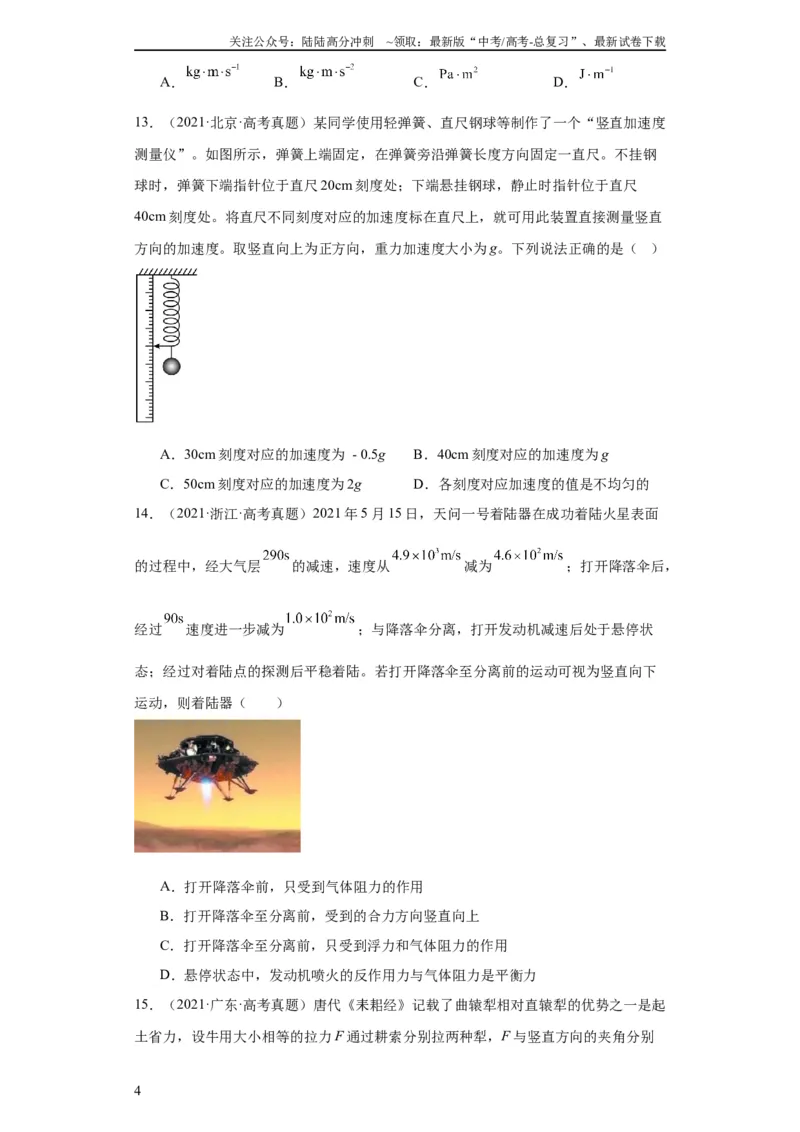 《专题03牛顿运动定律(学生版)_04-物理-高考总复习_专项复习_2024年_2019-2023高考物理五年真题分项汇编（全国通用）》第4页预览