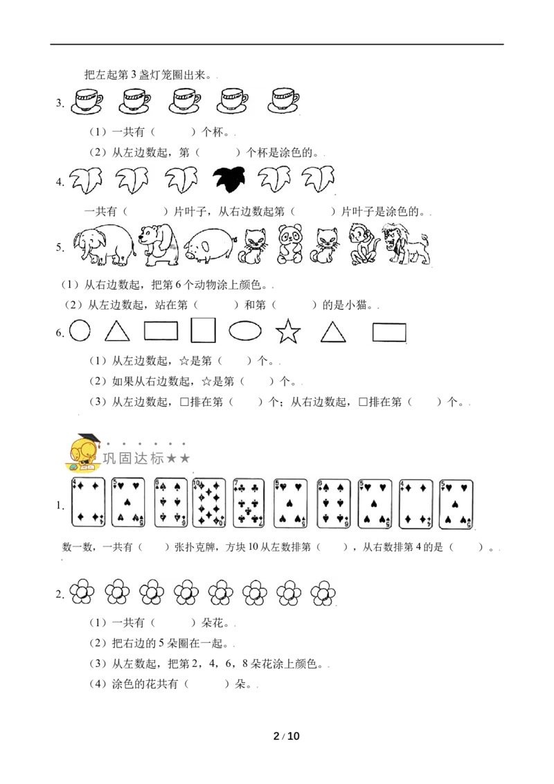 《专题6几和第几_小学1-6年级全科全套_1-6年级全科上册_一年级_数学_A一年级数学（苏教版）_苏教数学一上专项练习》第2页预览