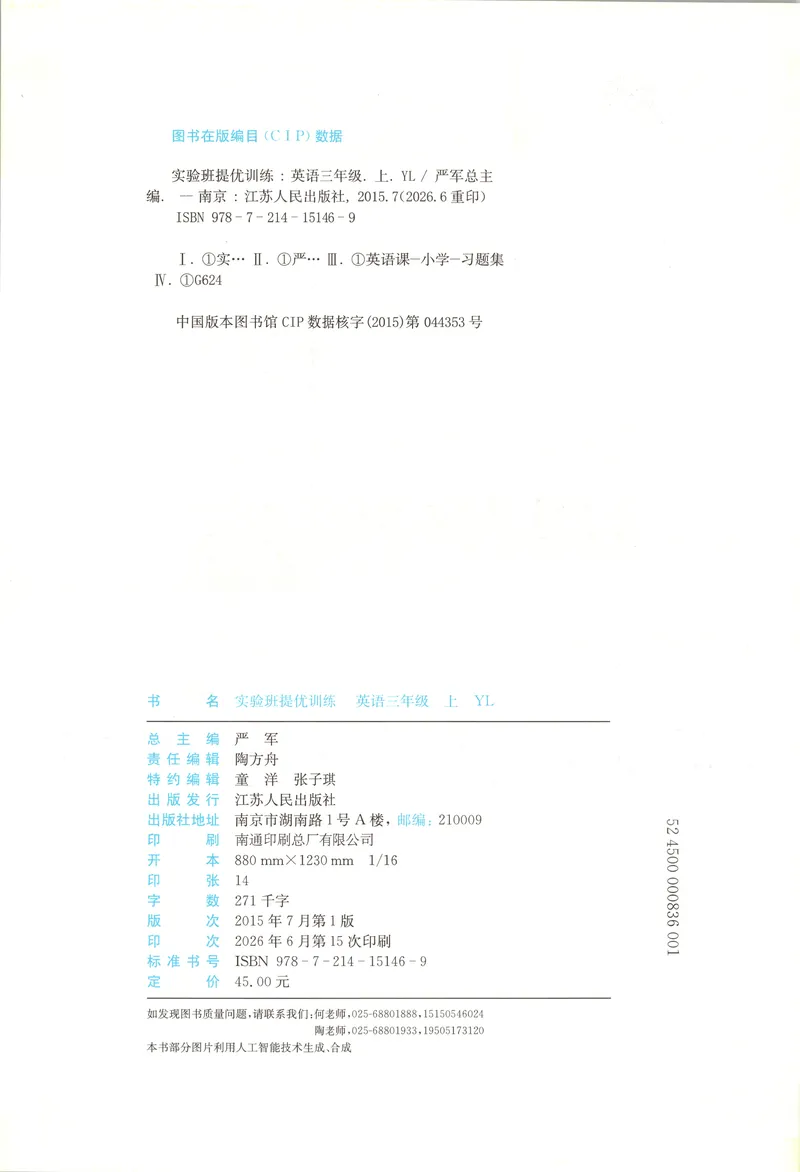 《主书_小初高学习资料合集（每天更新）_2026秋《实验班提优训练》3-6年级上册_英语《实验班提优训练》译林26秋_26秋3上英语《实验班提优训练》（译林版）》第4页预览