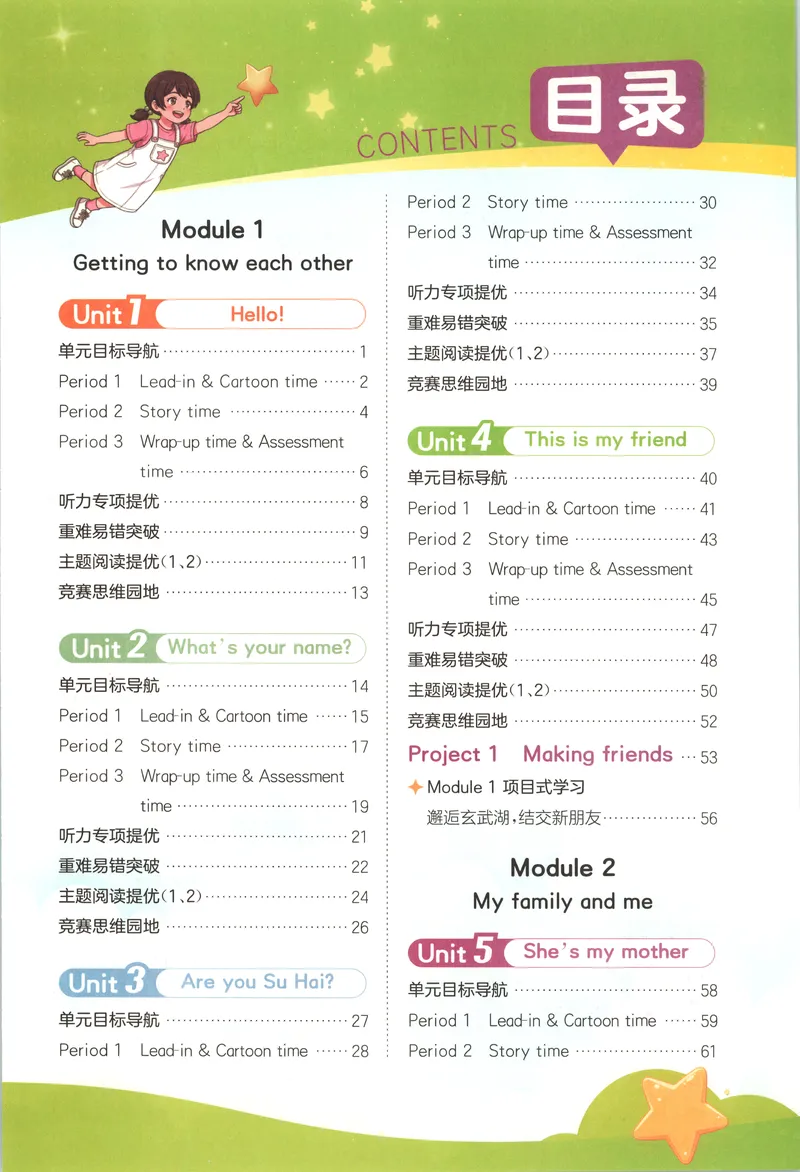 《主书_小初高学习资料合集（每天更新）_2026秋《实验班提优训练》3-6年级上册_英语《实验班提优训练》译林26秋_26秋3上英语《实验班提优训练》（译林版）》第5页预览