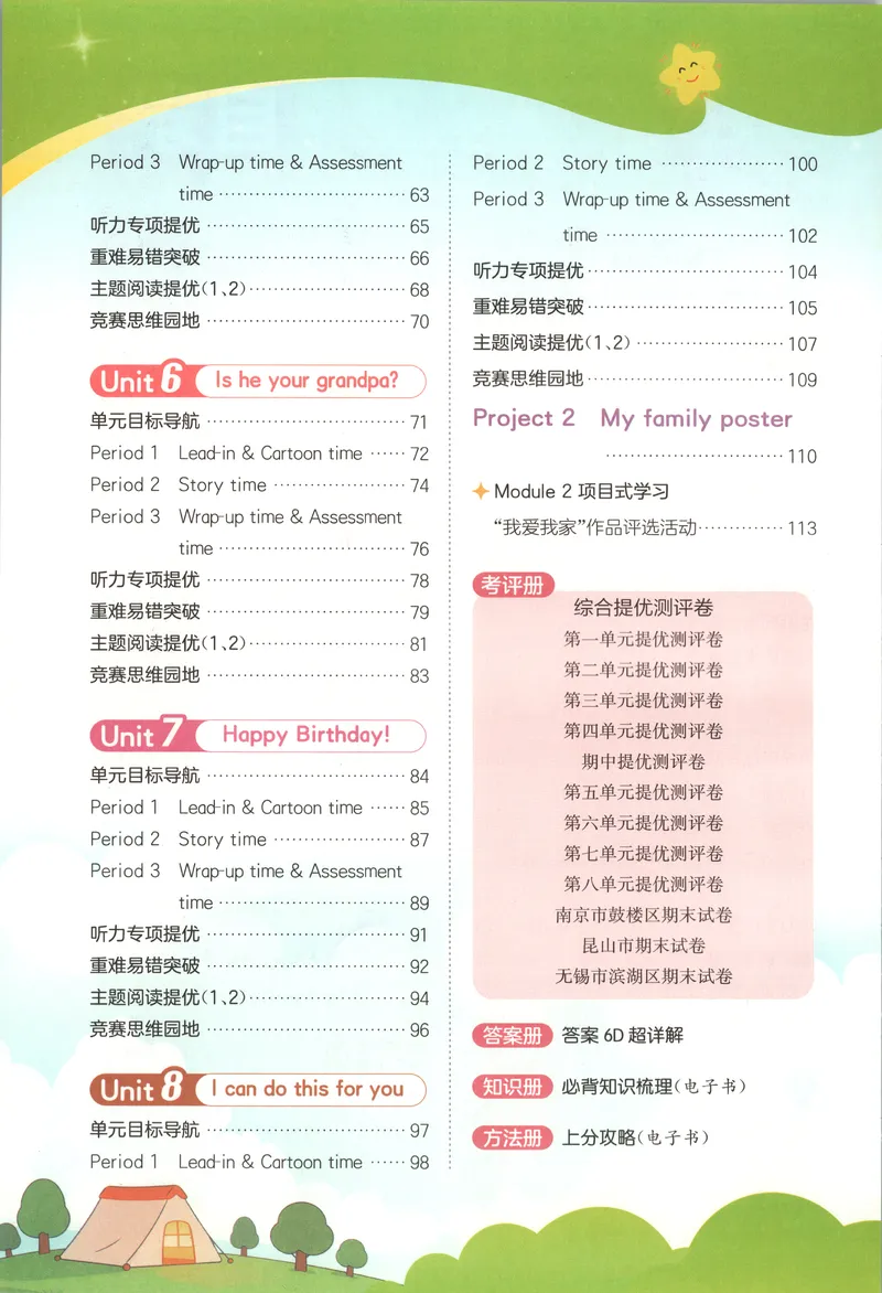 《主书_小初高学习资料合集（每天更新）_2026秋《实验班提优训练》3-6年级上册_英语《实验班提优训练》译林26秋_26秋3上英语《实验班提优训练》（译林版）》第6页预览
