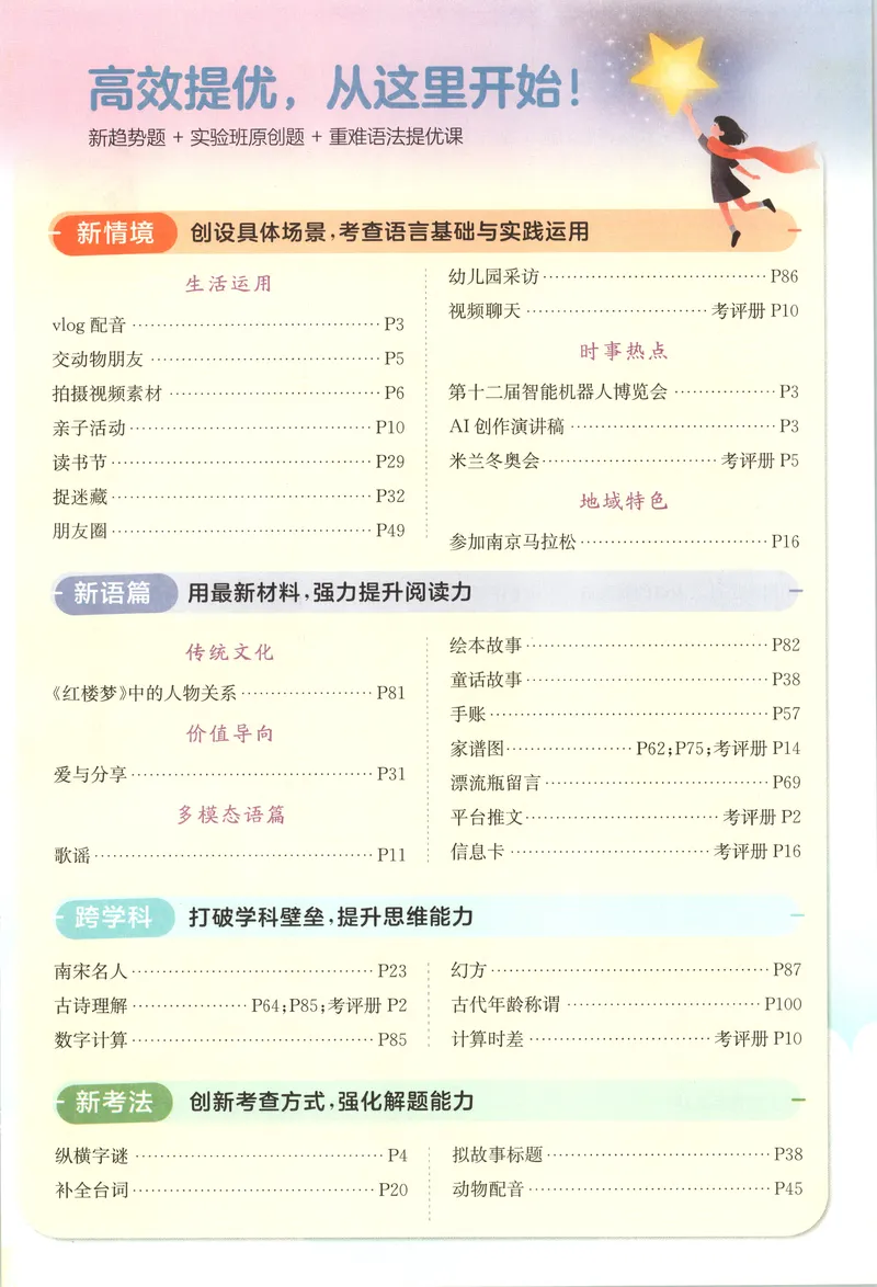 《主书_小初高学习资料合集（每天更新）_2026秋《实验班提优训练》3-6年级上册_英语《实验班提优训练》译林26秋_26秋3上英语《实验班提优训练》（译林版）》第7页预览