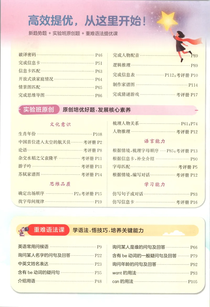 《主书_小初高学习资料合集（每天更新）_2026秋《实验班提优训练》3-6年级上册_英语《实验班提优训练》译林26秋_26秋3上英语《实验班提优训练》（译林版）》第8页预览