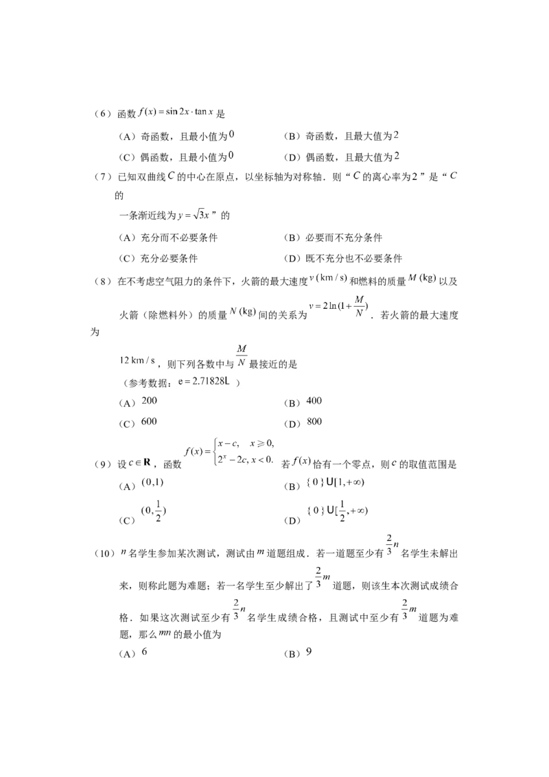 《高三数学试卷（西城一模）_数学_2023届北京市西城区高考一模数学试题（含解析）》第2页预览