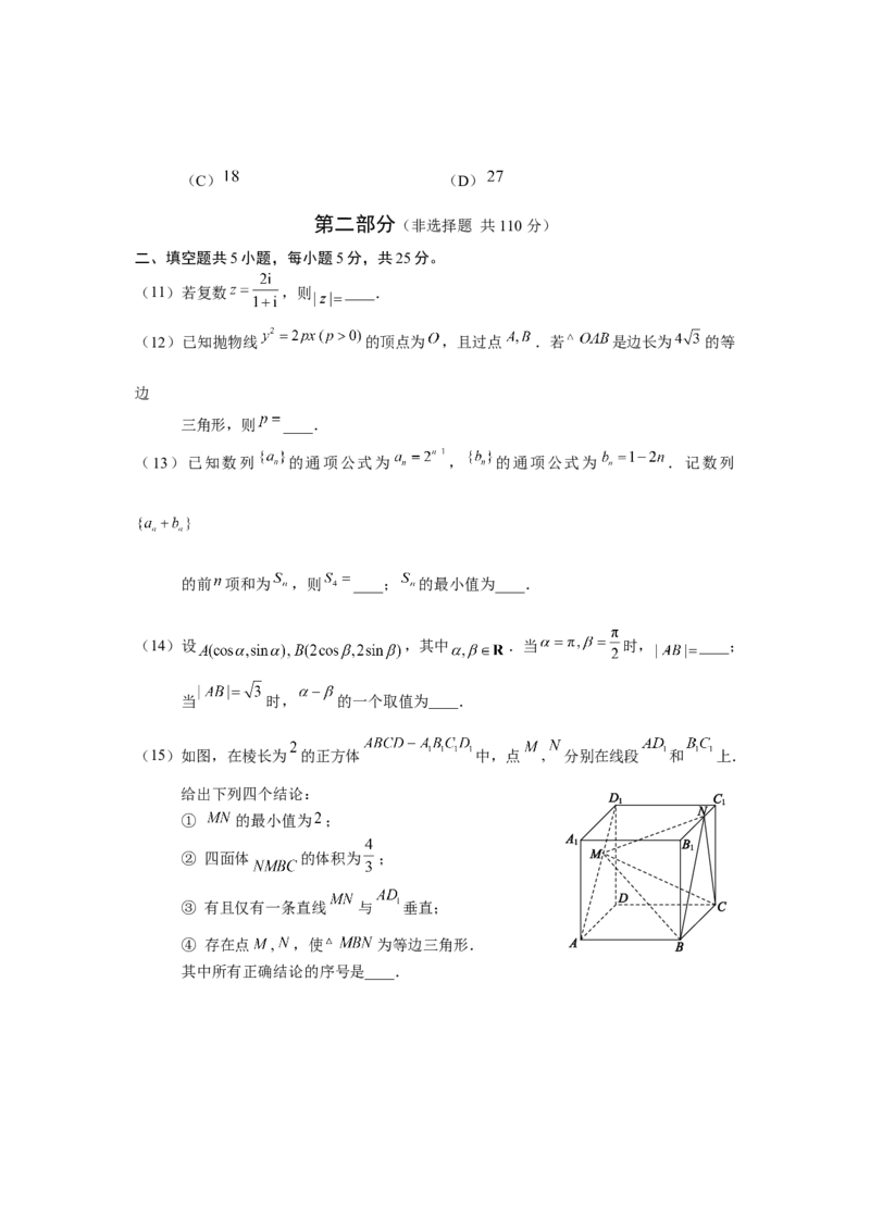 《高三数学试卷（西城一模）_数学_2023届北京市西城区高考一模数学试题（含解析）》第3页预览