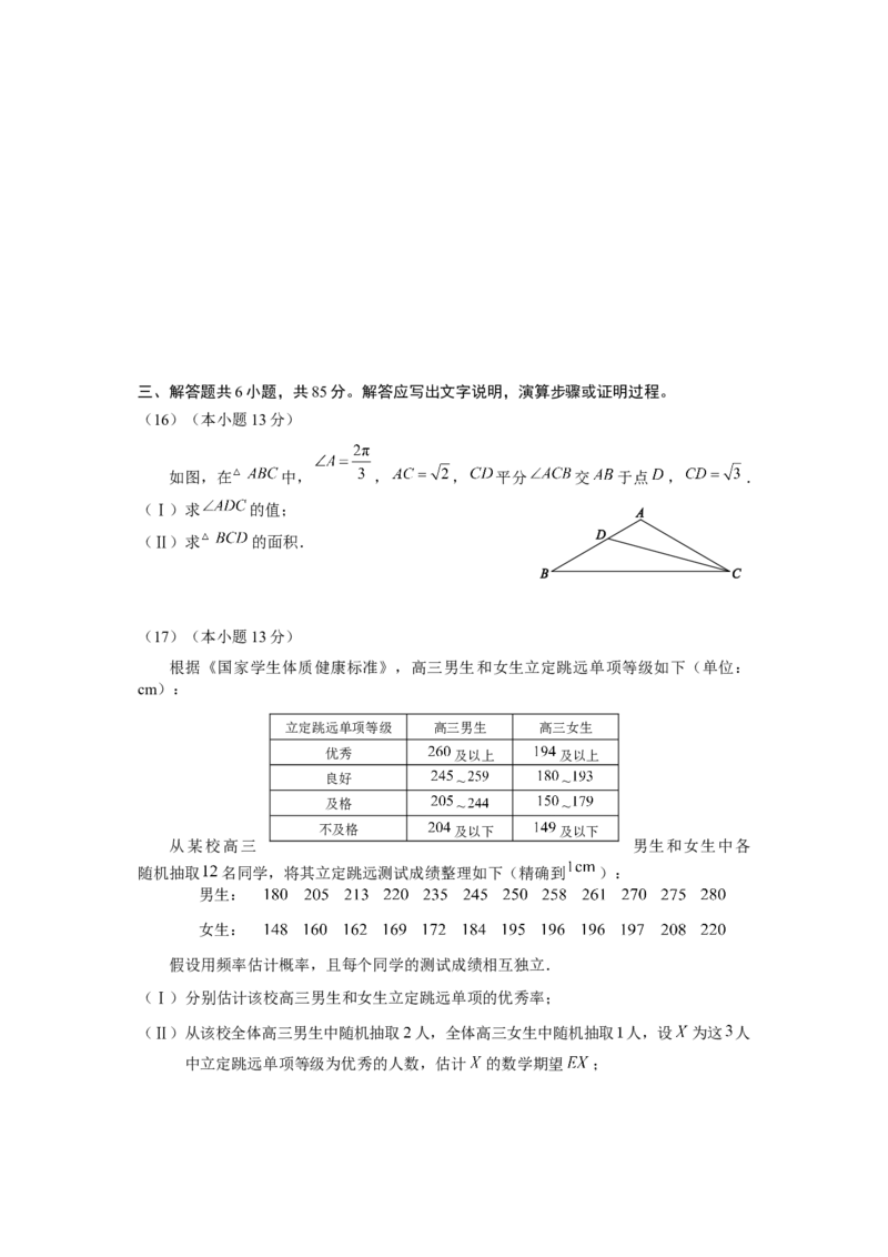 《高三数学试卷（西城一模）_数学_2023届北京市西城区高考一模数学试题（含解析）》第4页预览