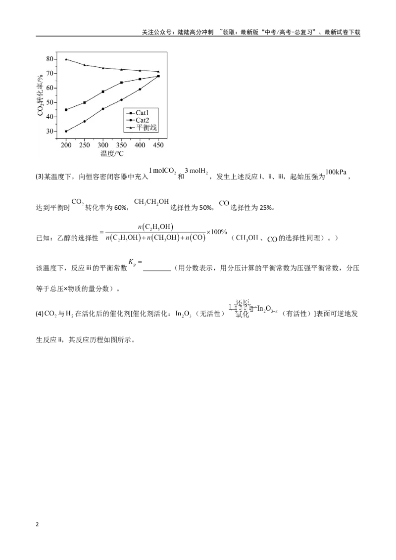 《猜押10化学反应原理综合题（教师版）_05-化学-高考总复习_专项复习_2025年_2025年高考化学抢押秘籍（黑吉辽蒙专用）》第2页预览