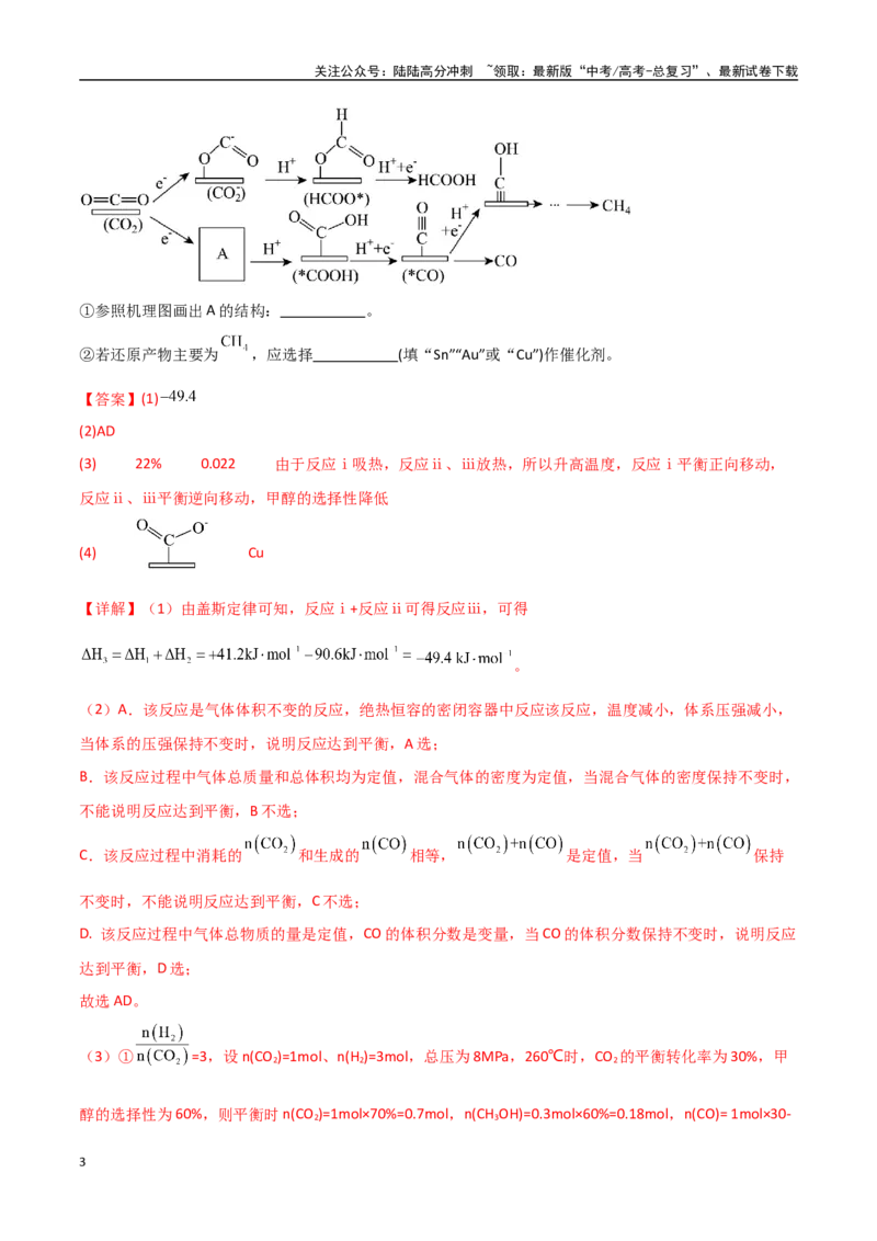 《猜押化学反应原理综合题（教师版）_05-化学-高考总复习_专项复习_2025年_2025年高考化学抢押秘籍（安徽专用）》第3页预览