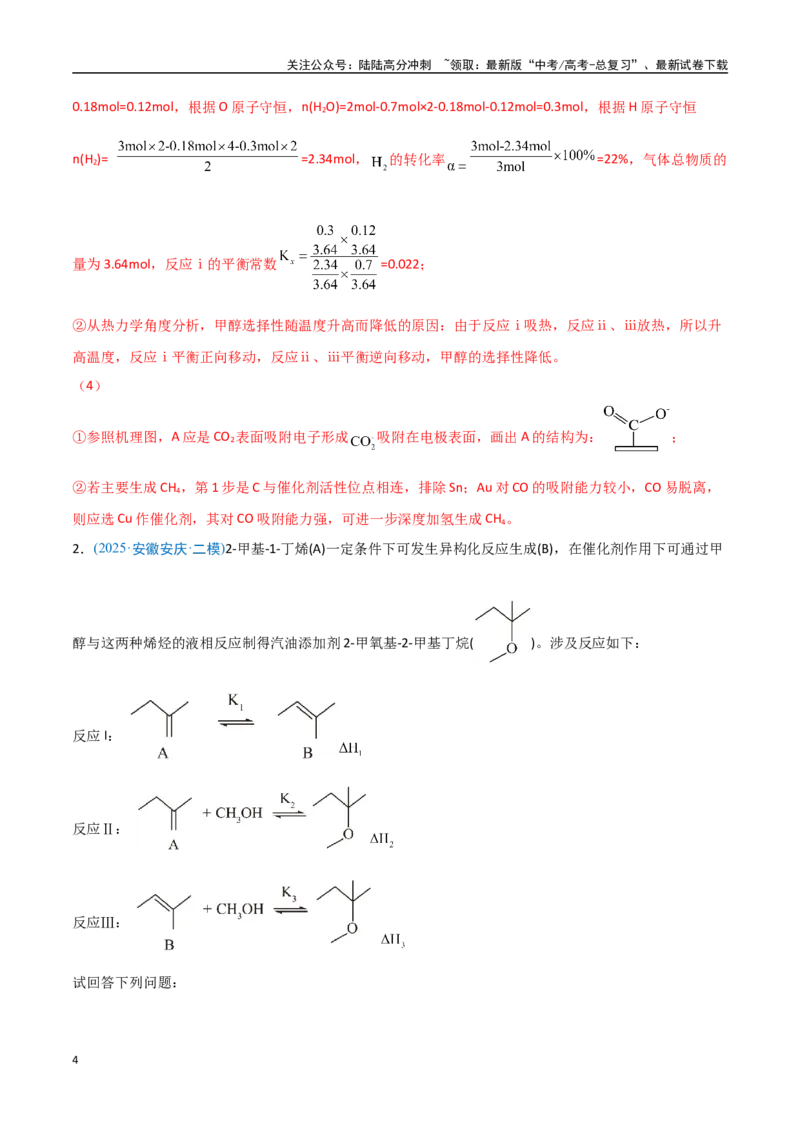 《猜押化学反应原理综合题（教师版）_05-化学-高考总复习_专项复习_2025年_2025年高考化学抢押秘籍（安徽专用）》第4页预览